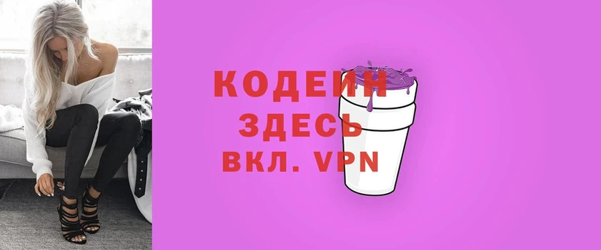 Кодеин напиток Lean (лин)  Нерюнгри 